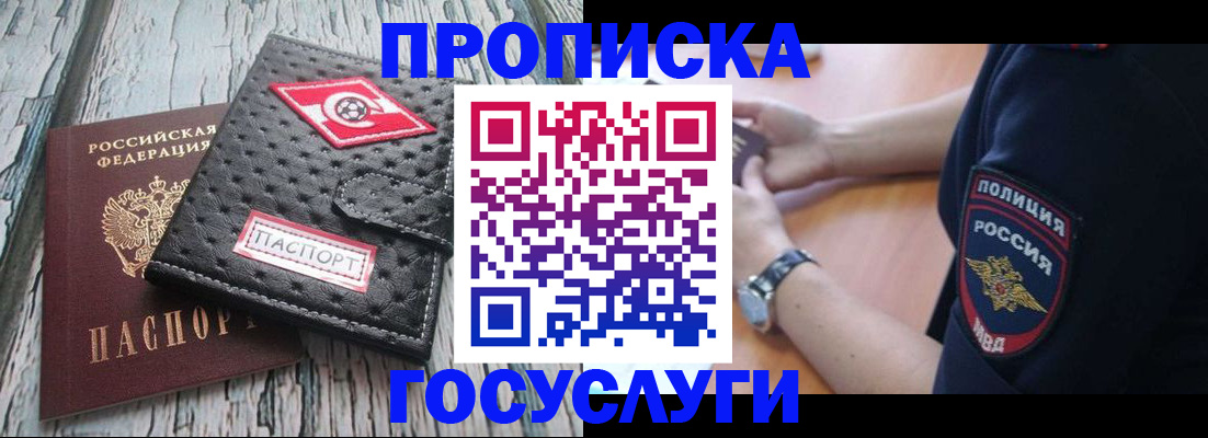 прописка гарантия в Куйбышеве