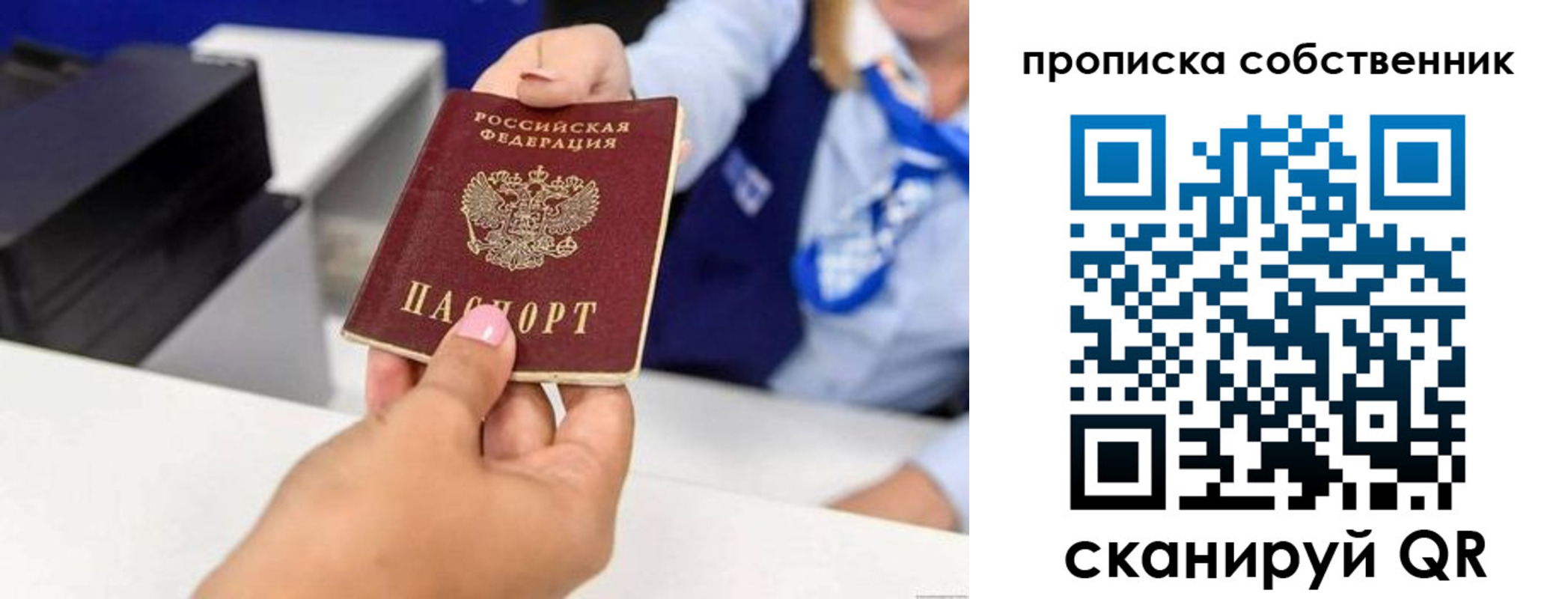 прописка законно в Куйбышеве