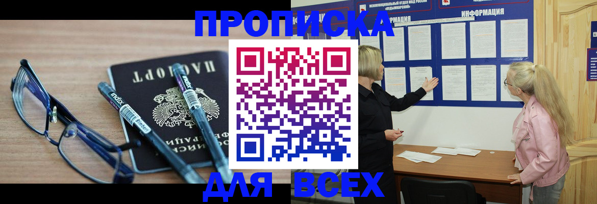 прописка для школы в Куйбышеве
