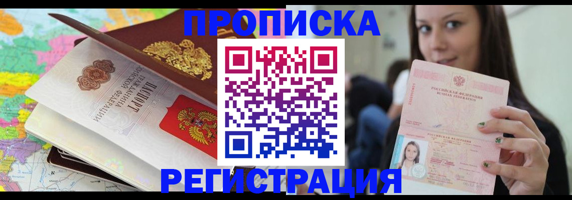 прописка ребенка в Куйбышеве