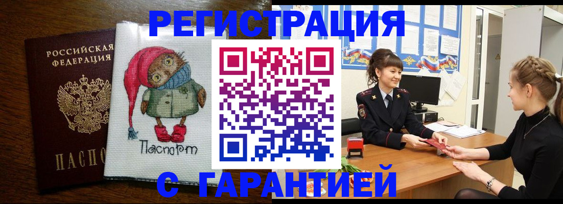 прописка регистрация в Куйбышеве