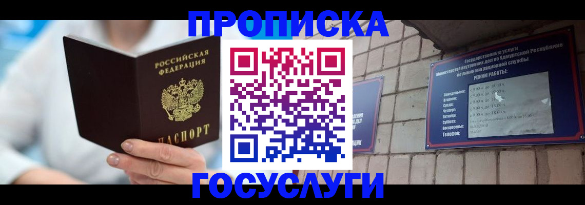 прописка ребенка в Куйбышеве